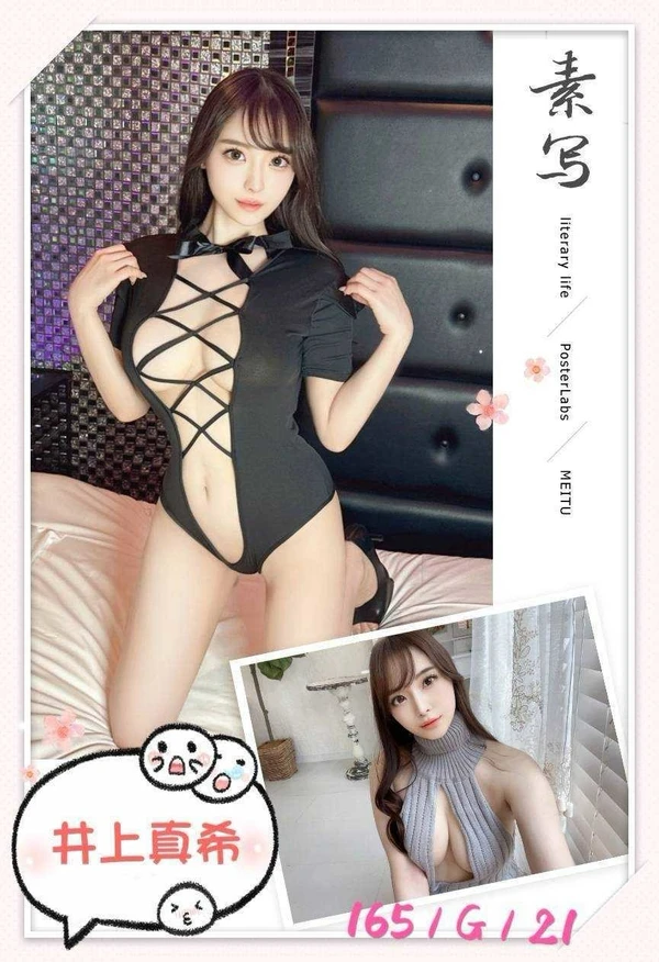 井上真希實照_2