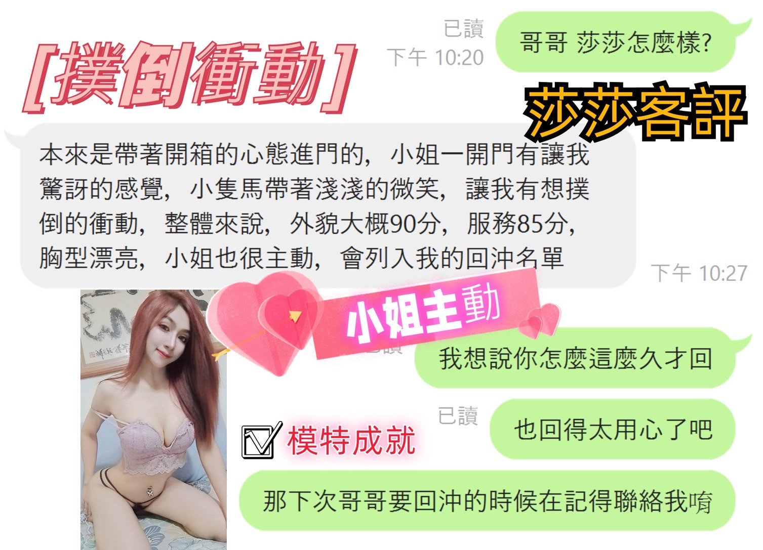 莎莎實照_11