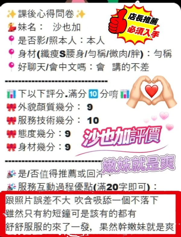 沙也加實照_2