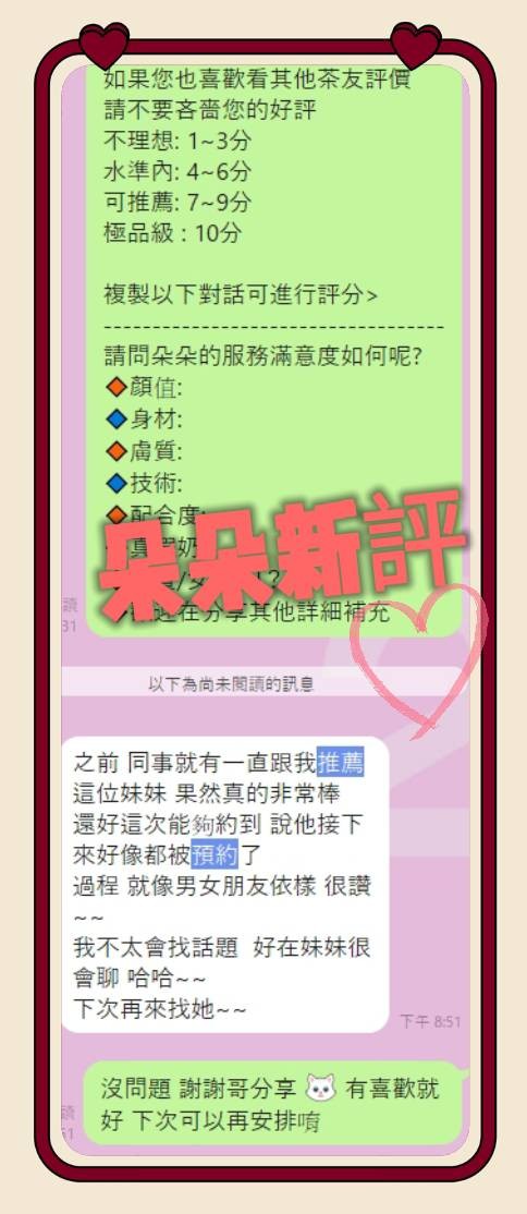 朵朵實照_11