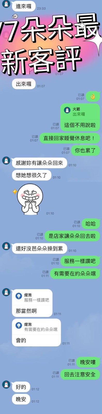 朵朵實照_12