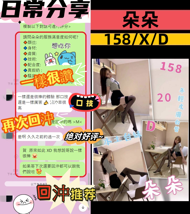 朵朵實照_18