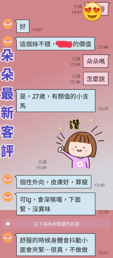 朵朵實照_8