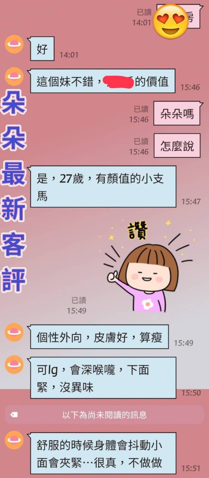 朵朵實照_16