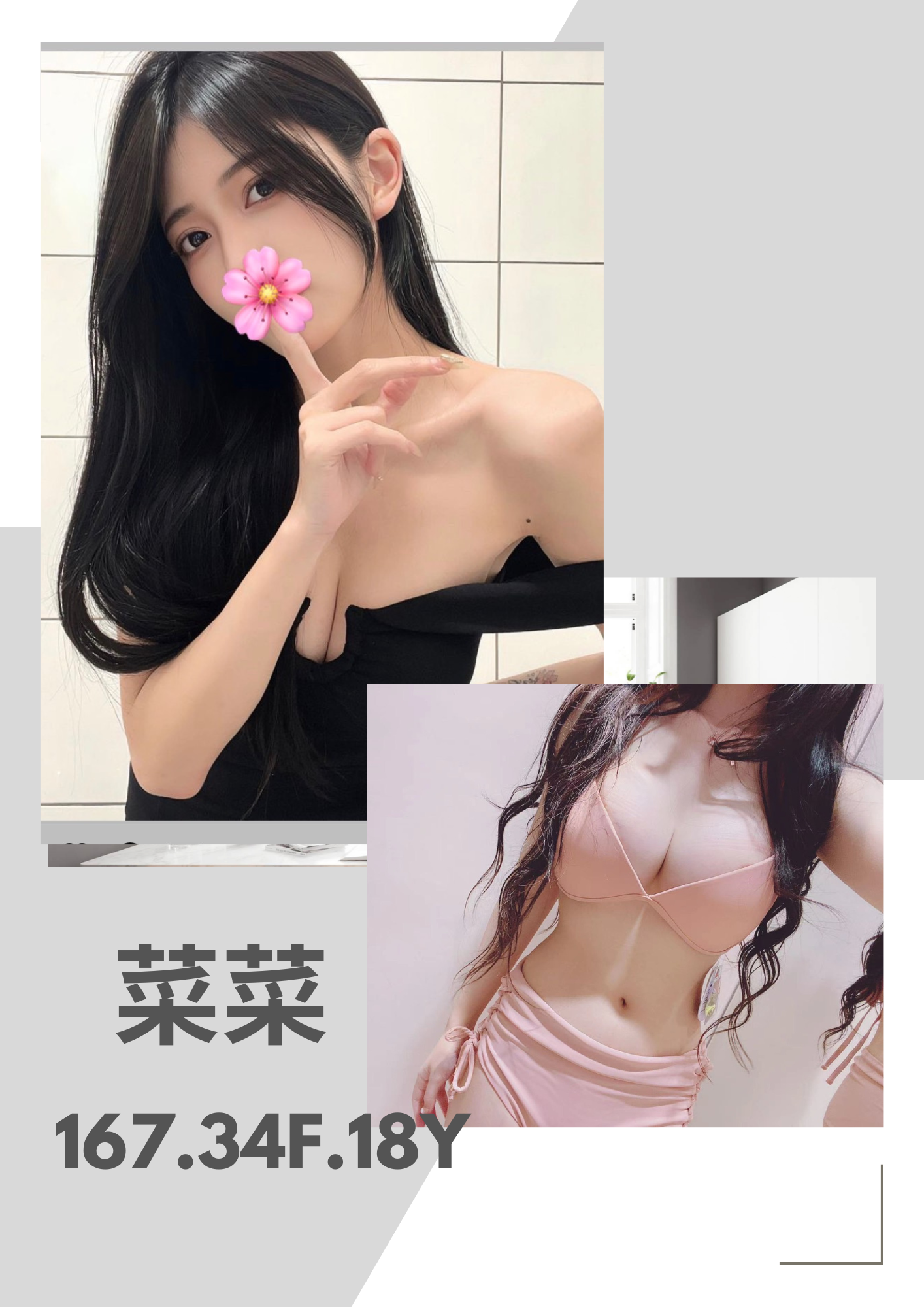 菜菜實照_2