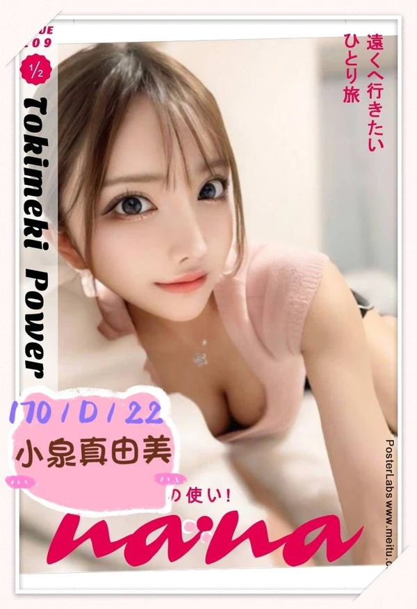 小泉真由美實照_10