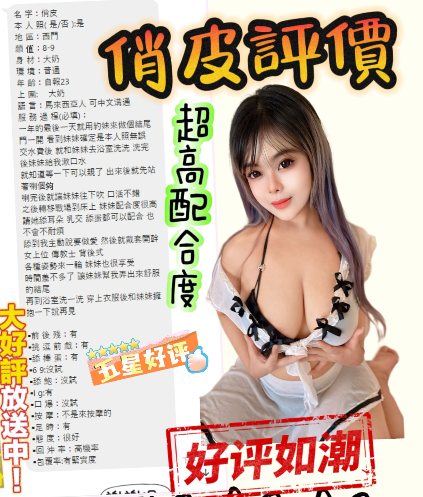 俏皮實照_10