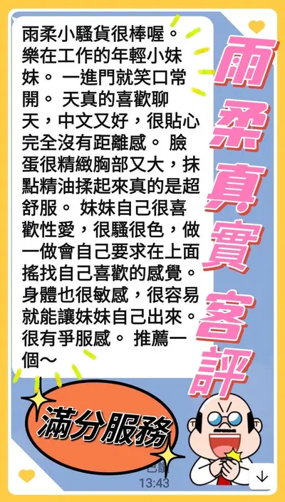雨柔實照_6