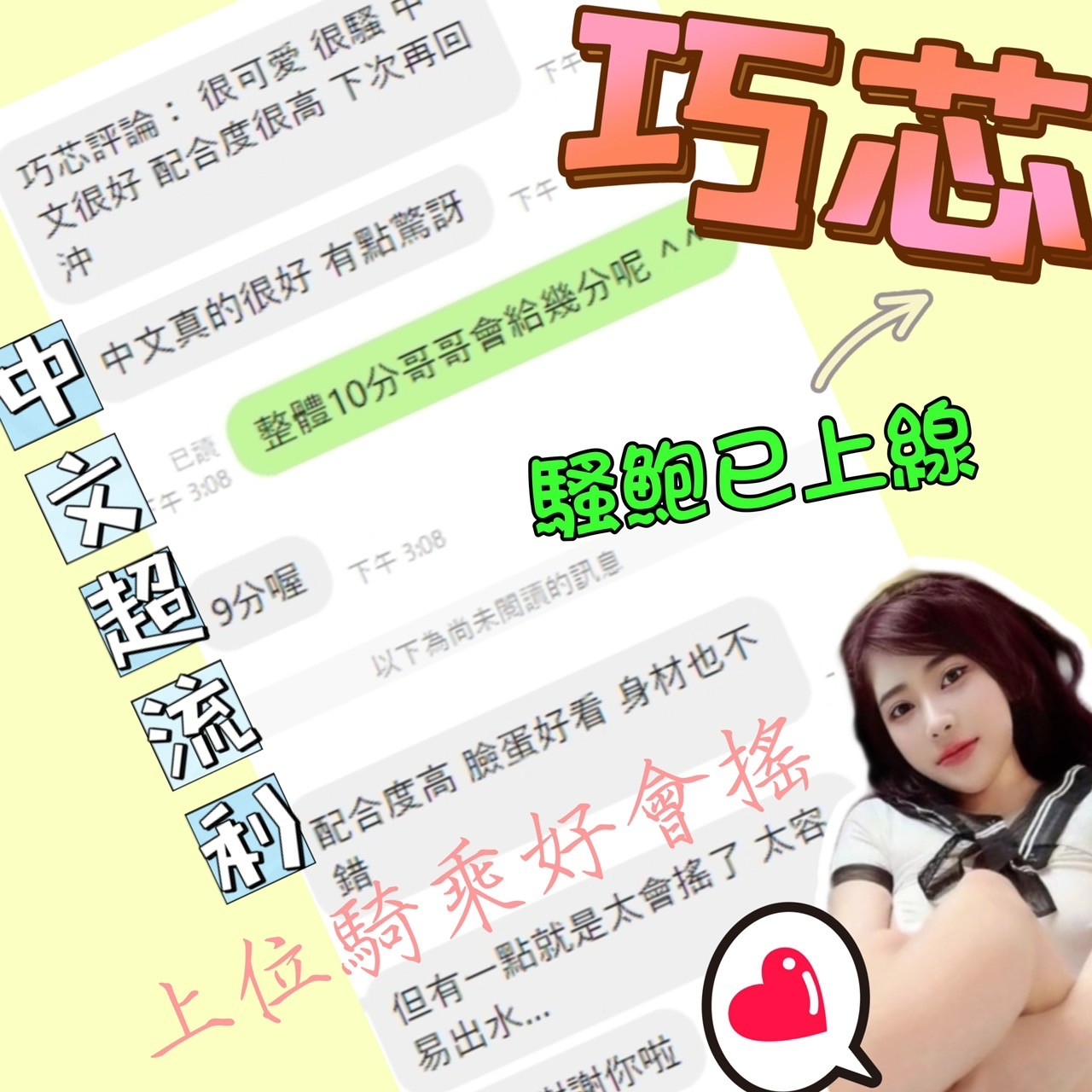 巧芯實照_19