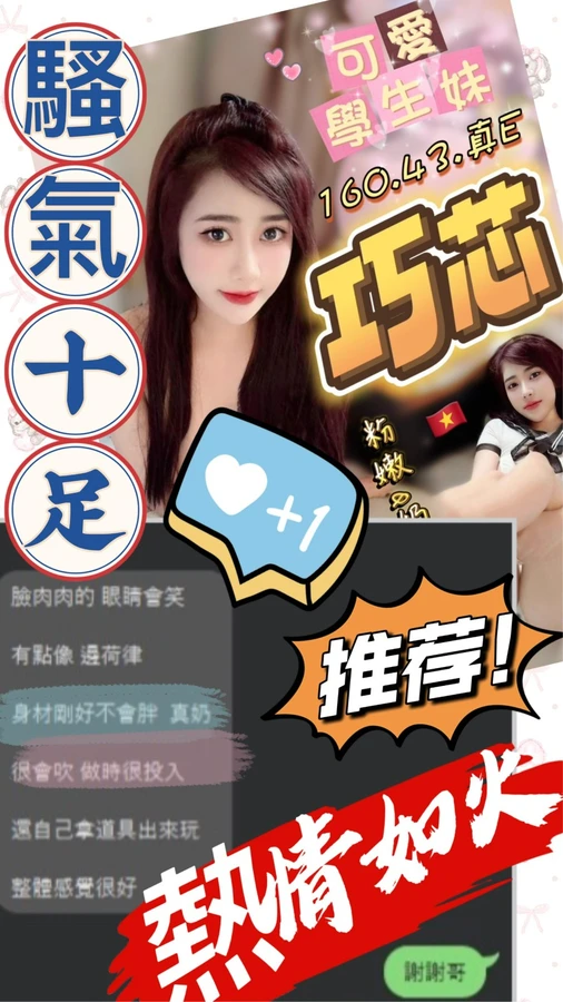 巧芯實照_8