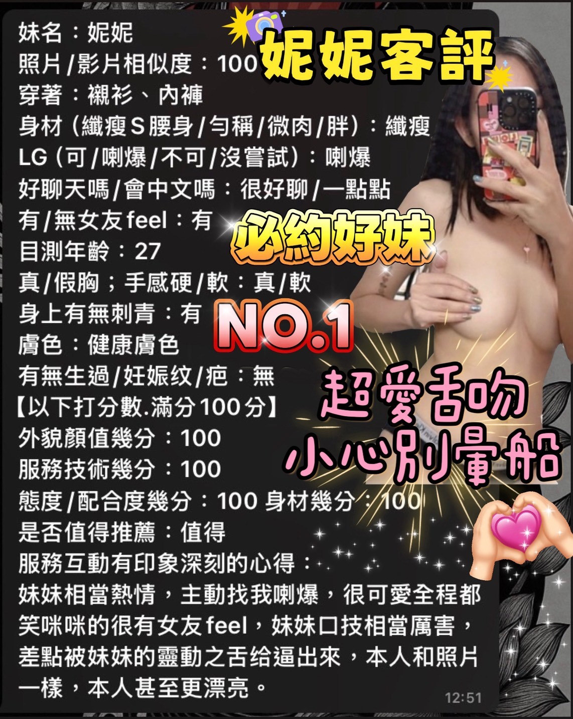 妮妮實照_7