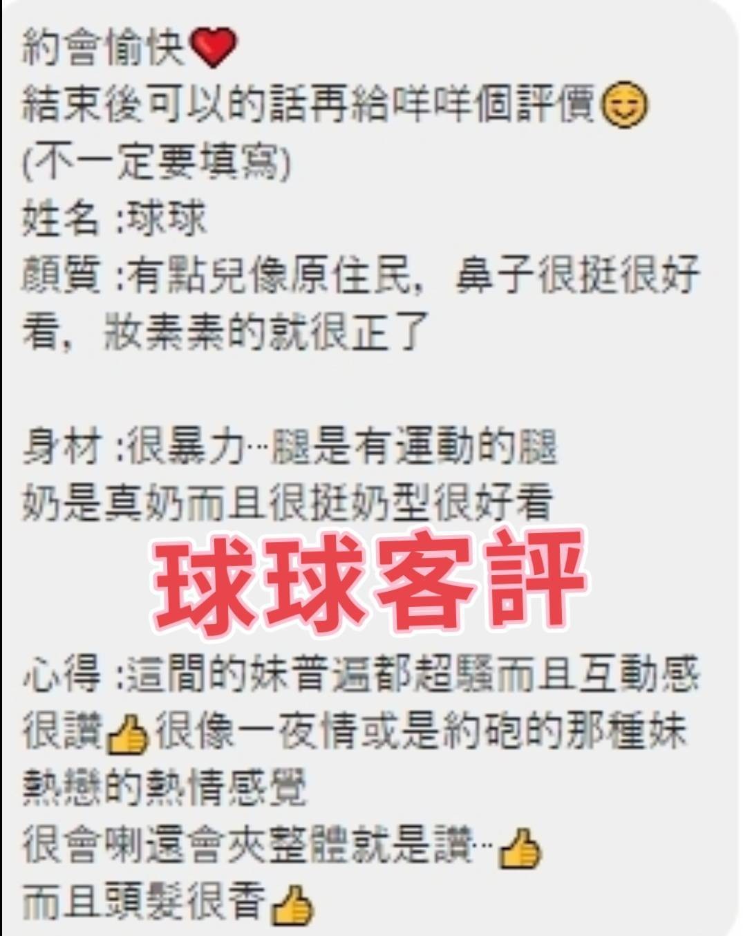 球球實照_8