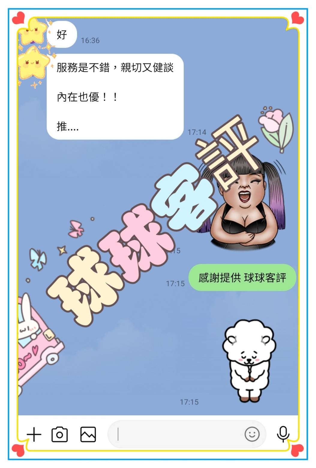 球球實照_10