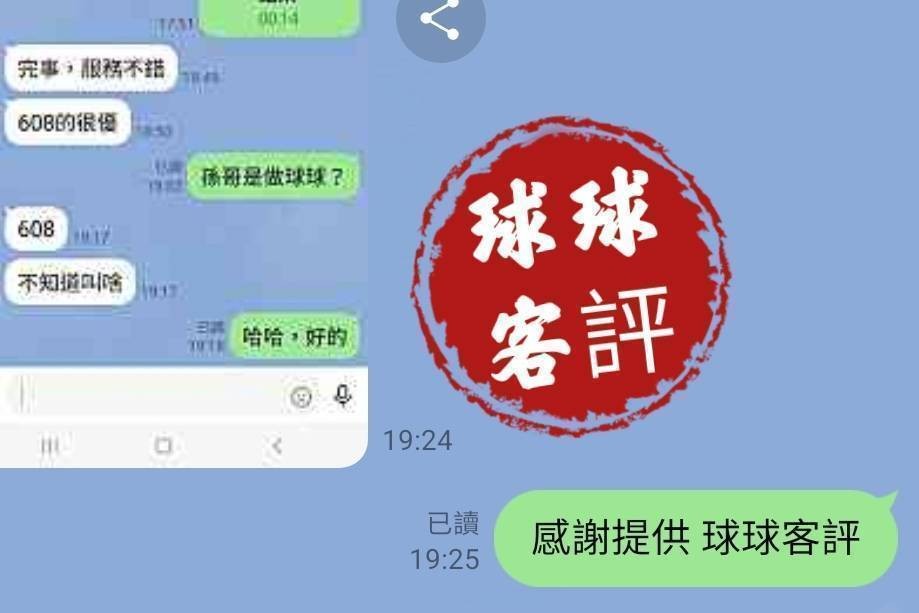球球實照_13