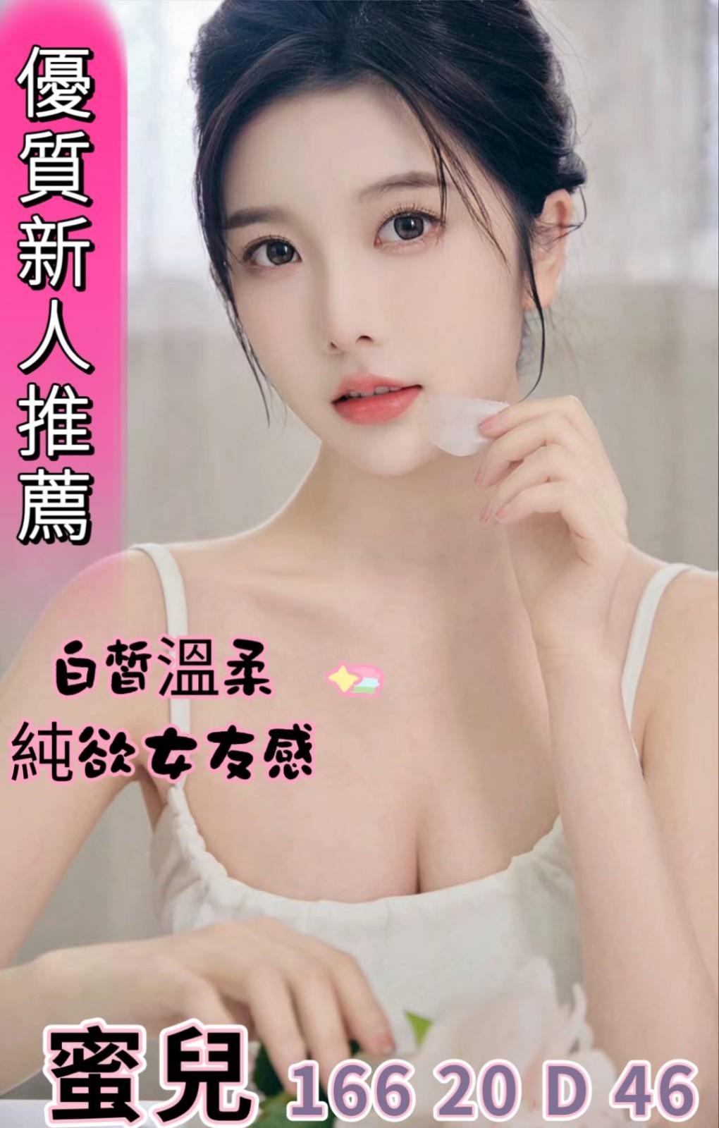 蜜兒實照_2