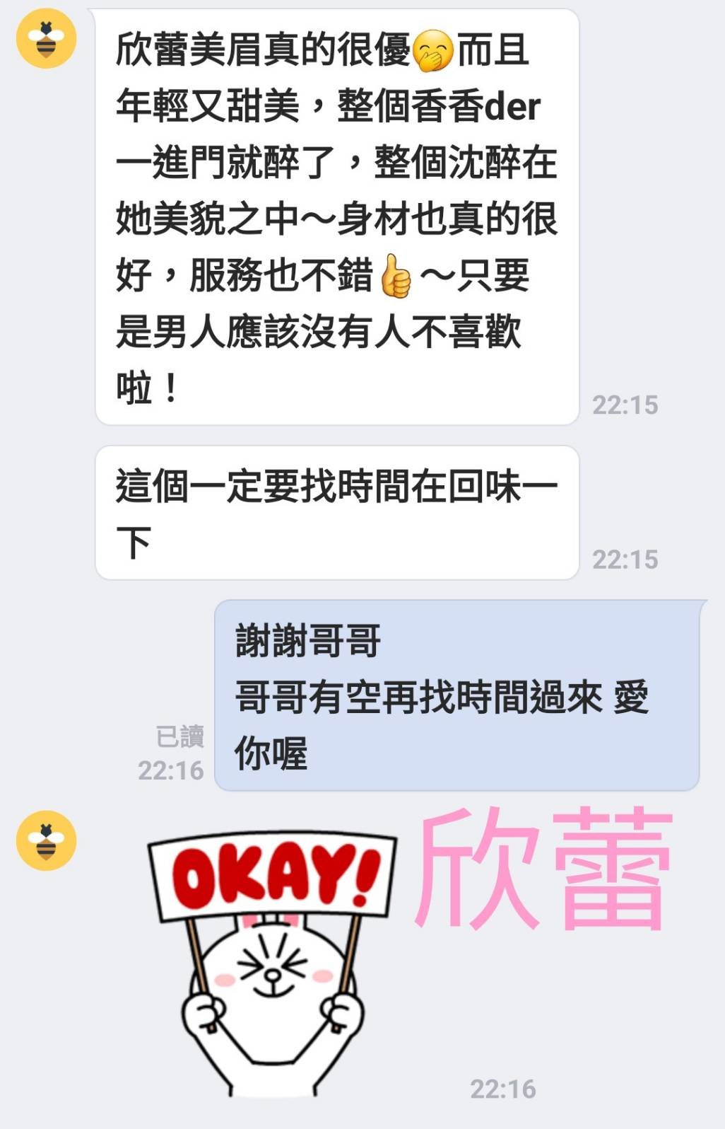 欣蕾實照_16