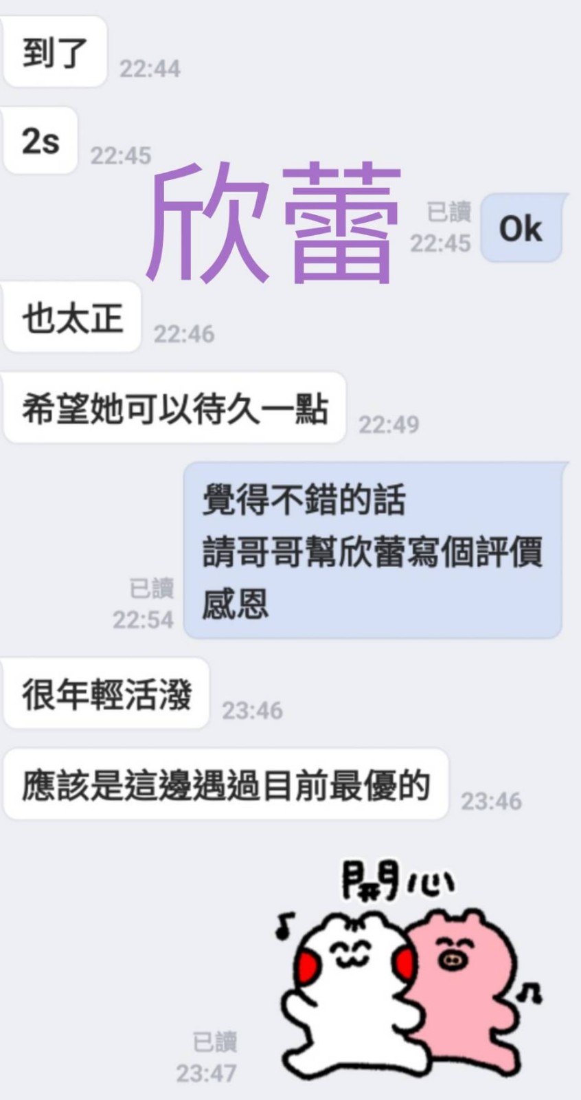 欣蕾實照_18