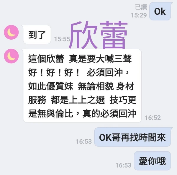欣蕾實照_7
