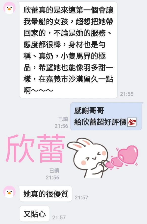 欣蕾實照_8