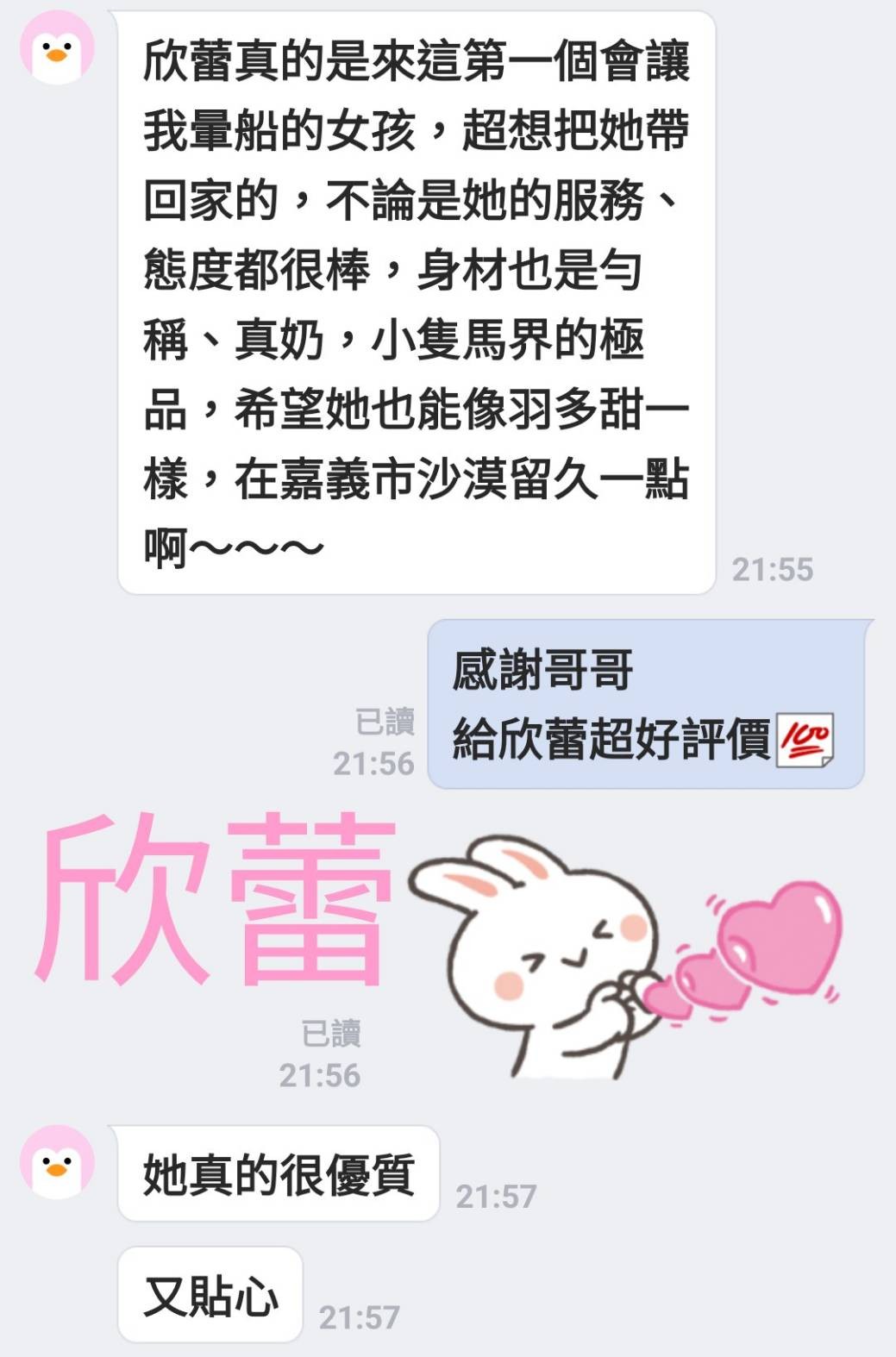 欣蕾實照_21