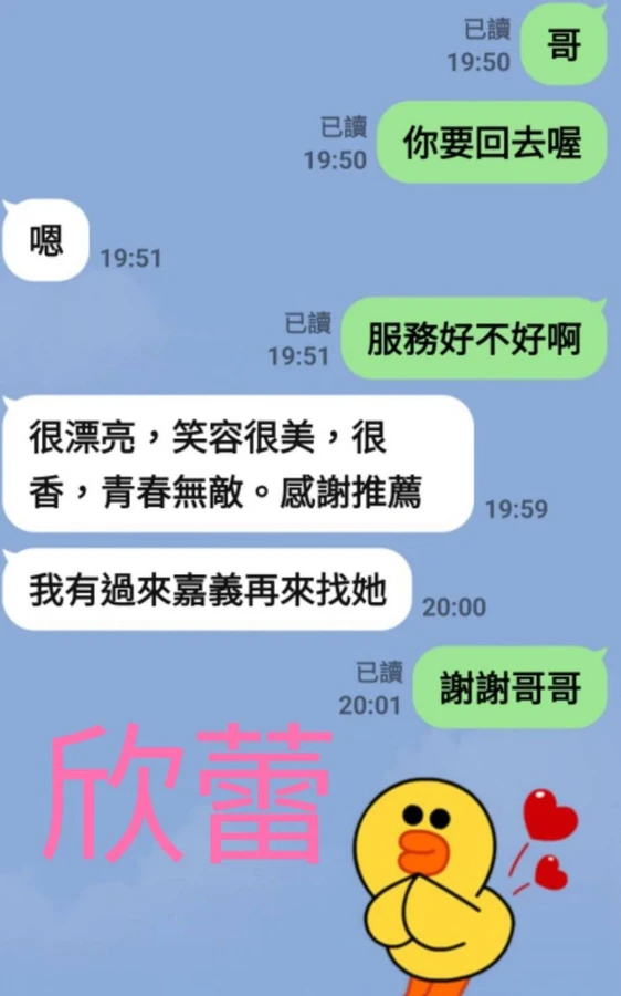 欣蕾實照_10