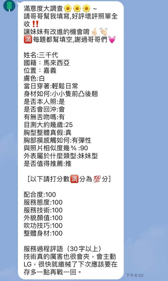 三千代實照_4