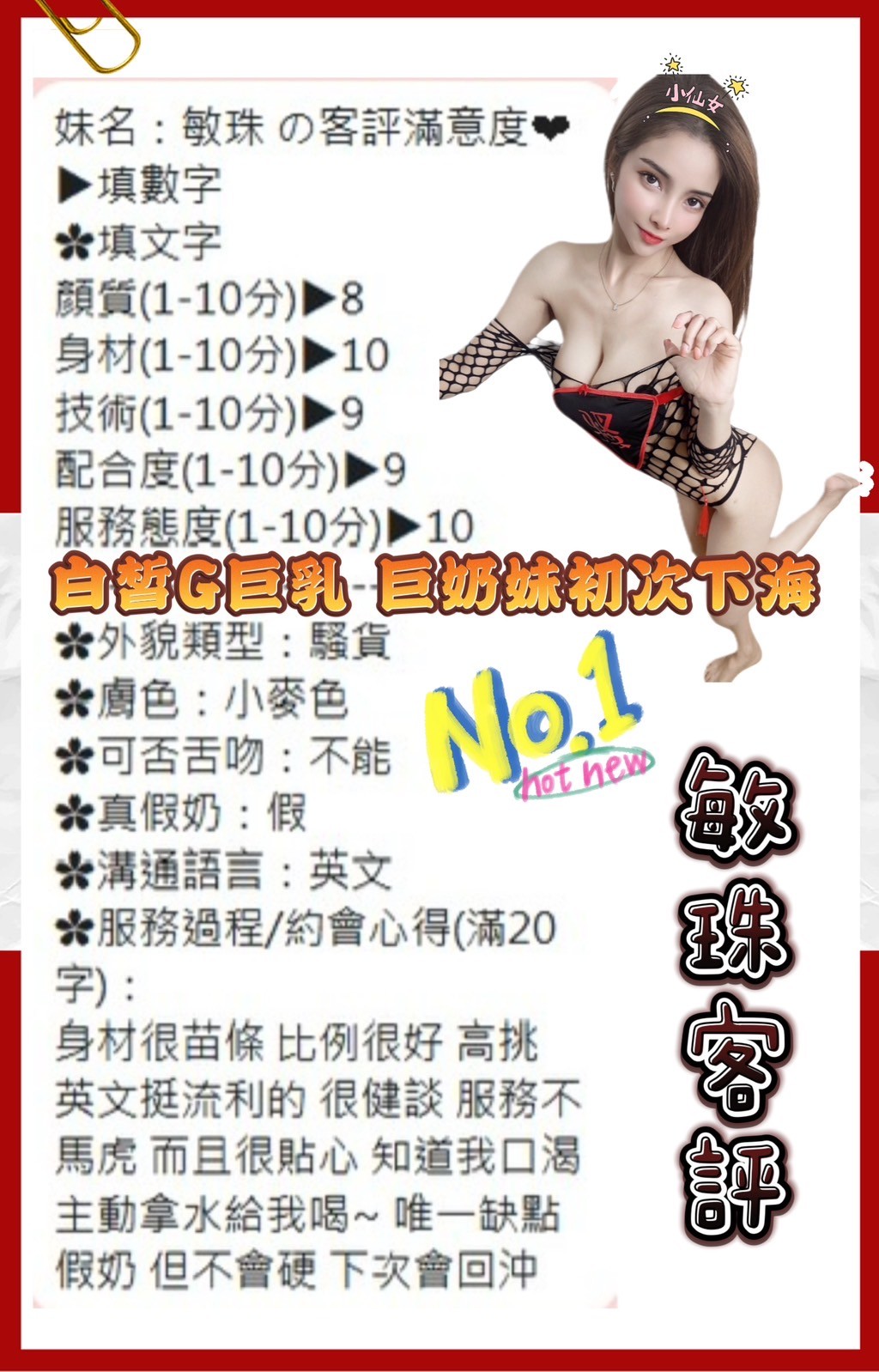 敏珠實照_12