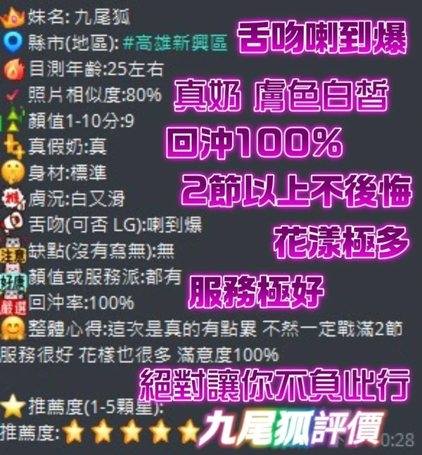 九尾狐實照_7
