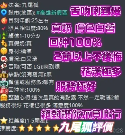 九尾狐實照_8