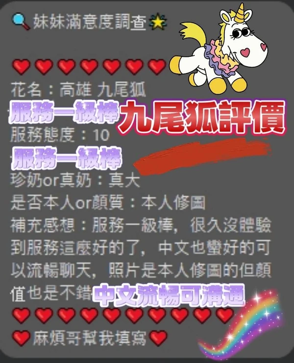 九尾狐實照_11