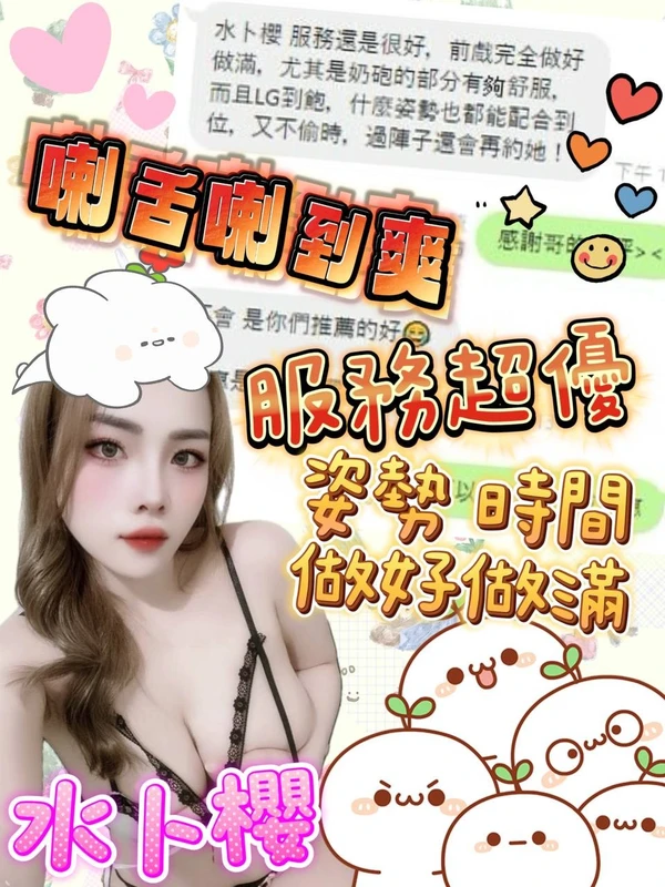 水卜櫻實照_7