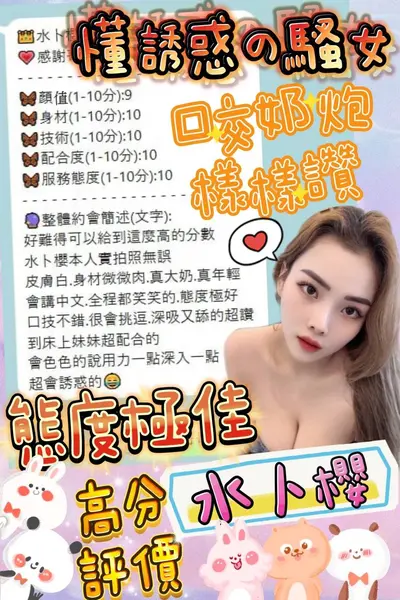水卜櫻實照_18
