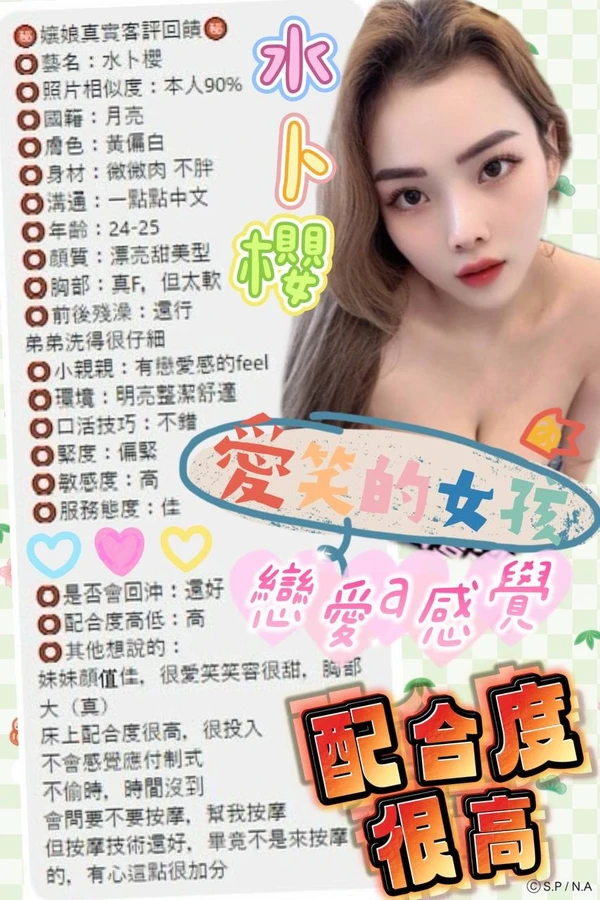 水卜櫻實照_23