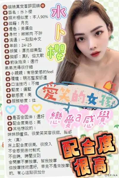 水卜櫻實照_24