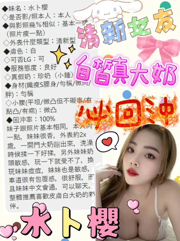 水卜櫻實照_35
