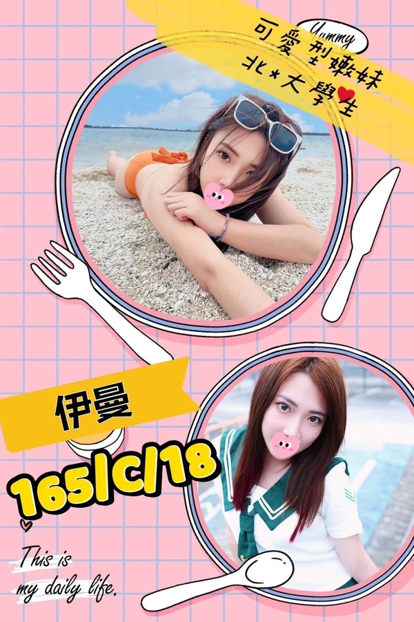 伊曼