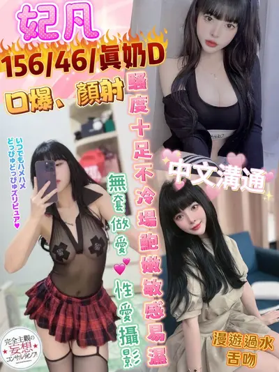 妃凡實照_2