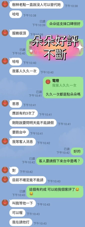 朵朵實照_4