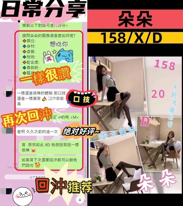 朵朵實照_6