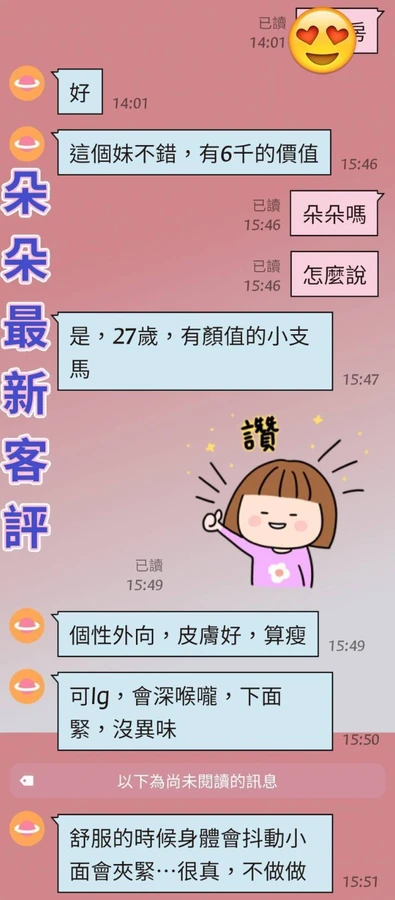 朵朵實照_7