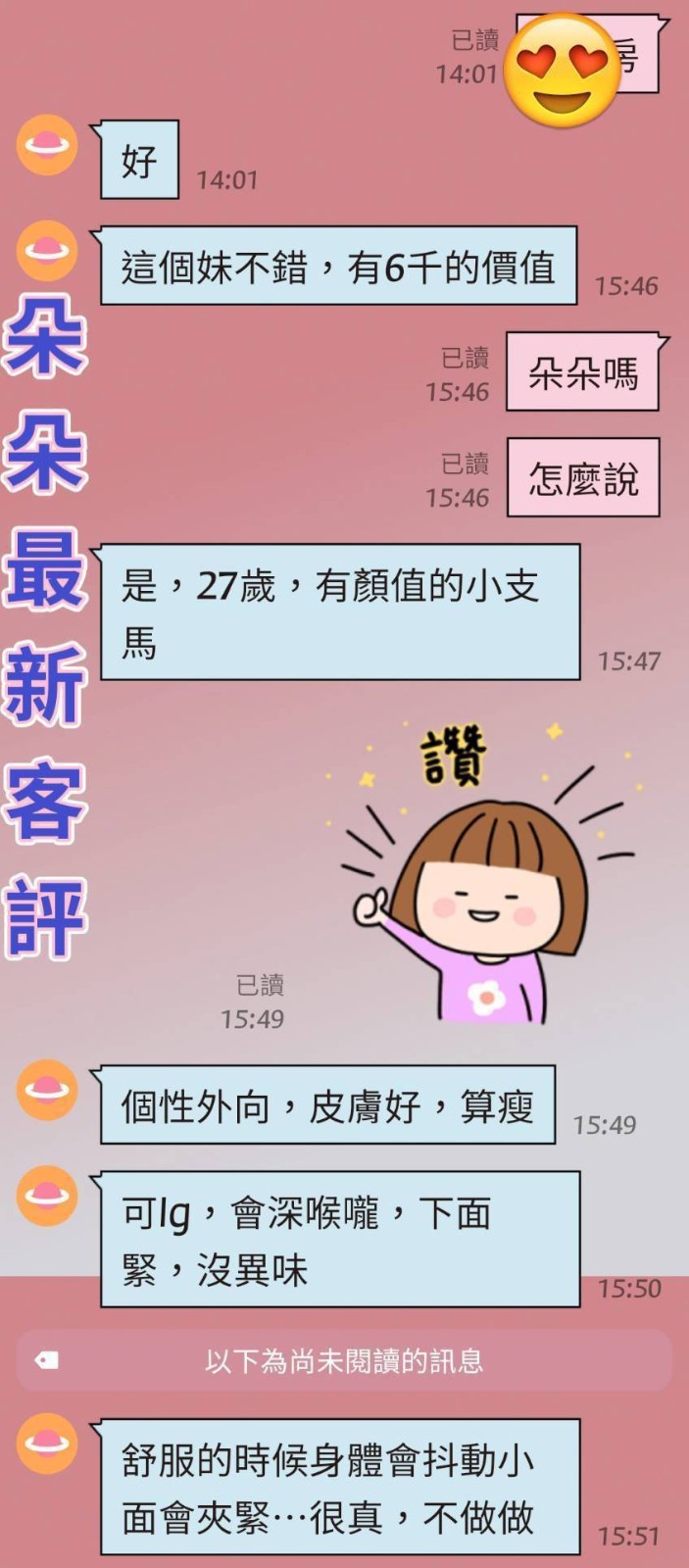 朵朵實照_15