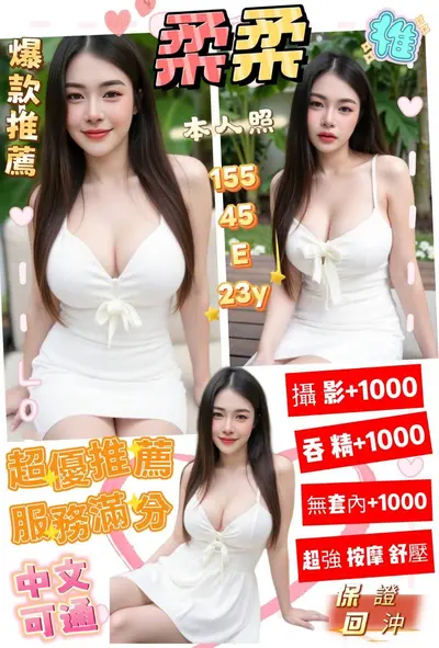 柔柔實照_19