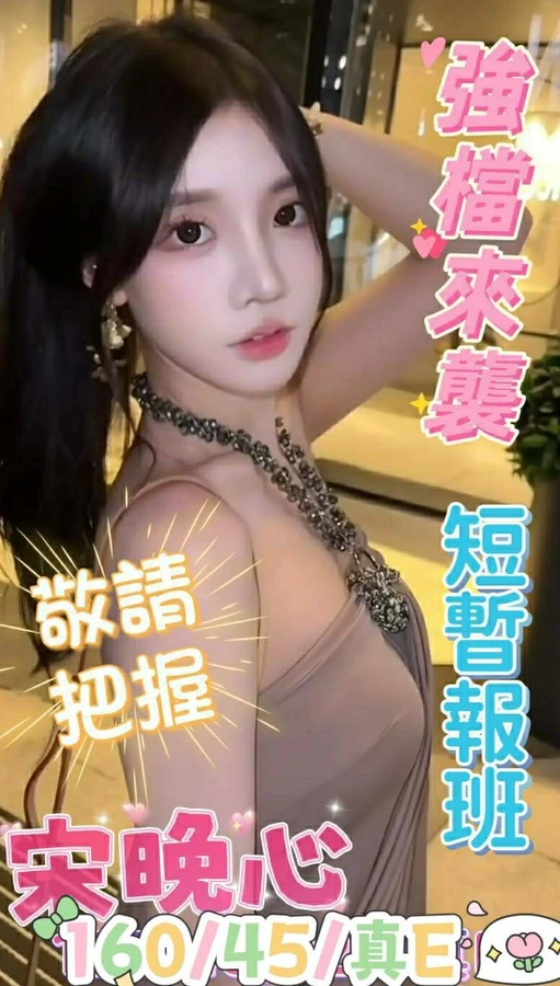 宋晚心實照_3