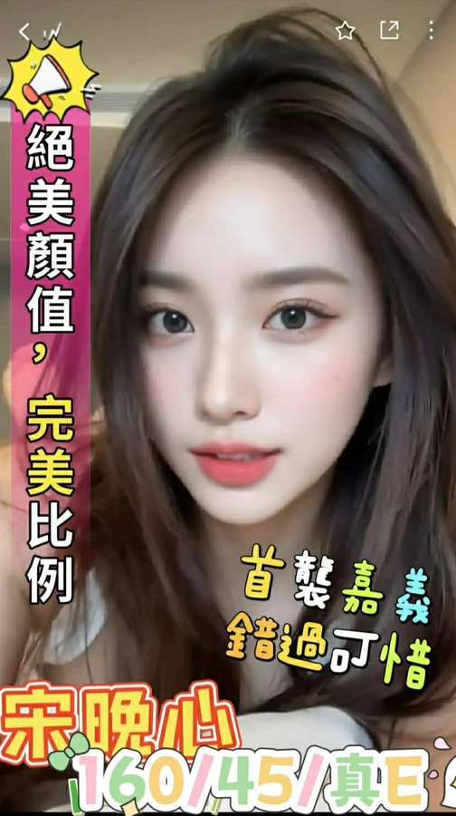 宋晚心實照_6