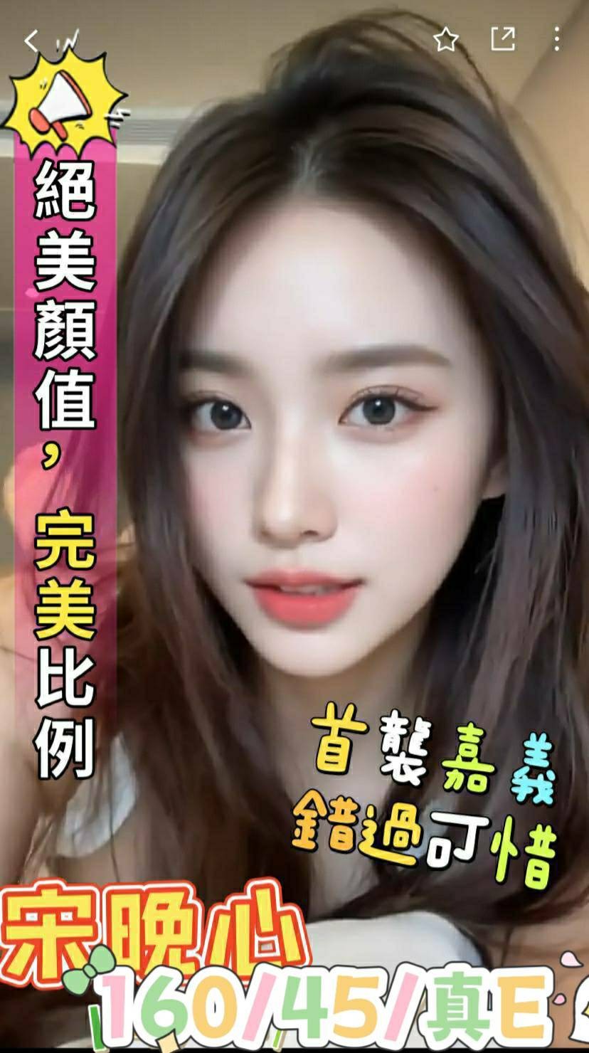 宋晚心實照_12