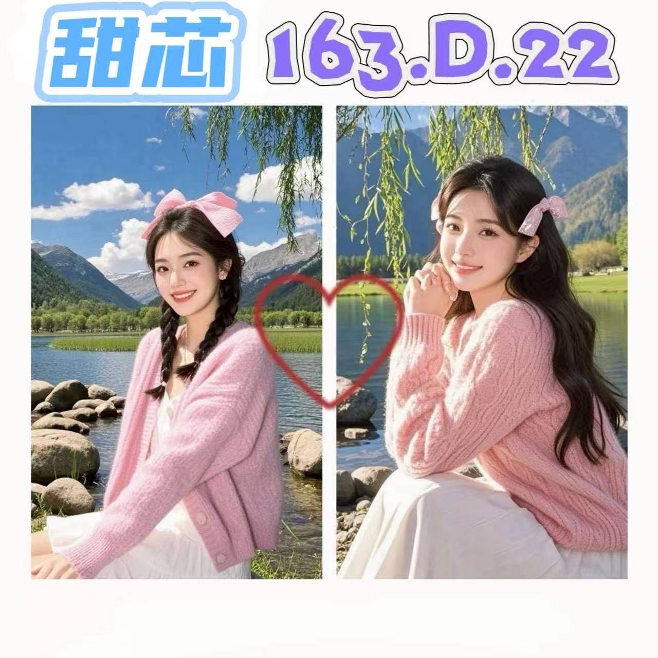 甜芯實照_2