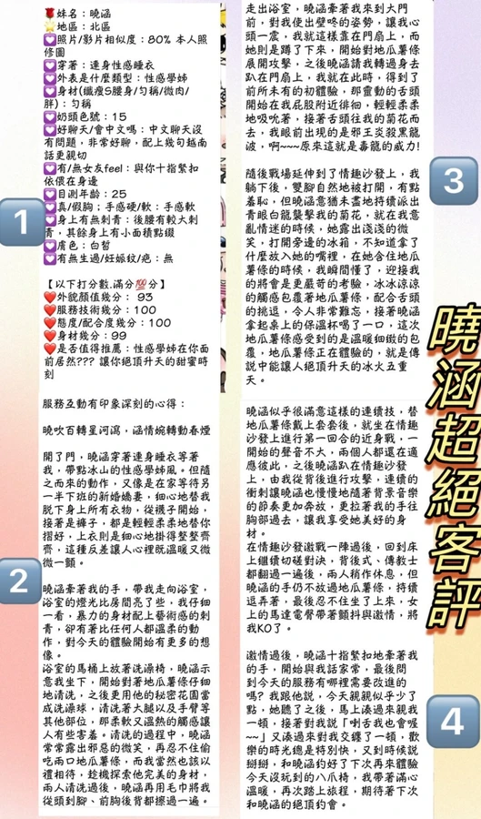曉涵實照_7