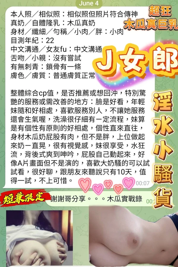 J女郎實照_3