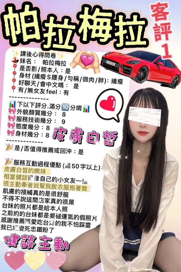 帕拉梅拉實照_5