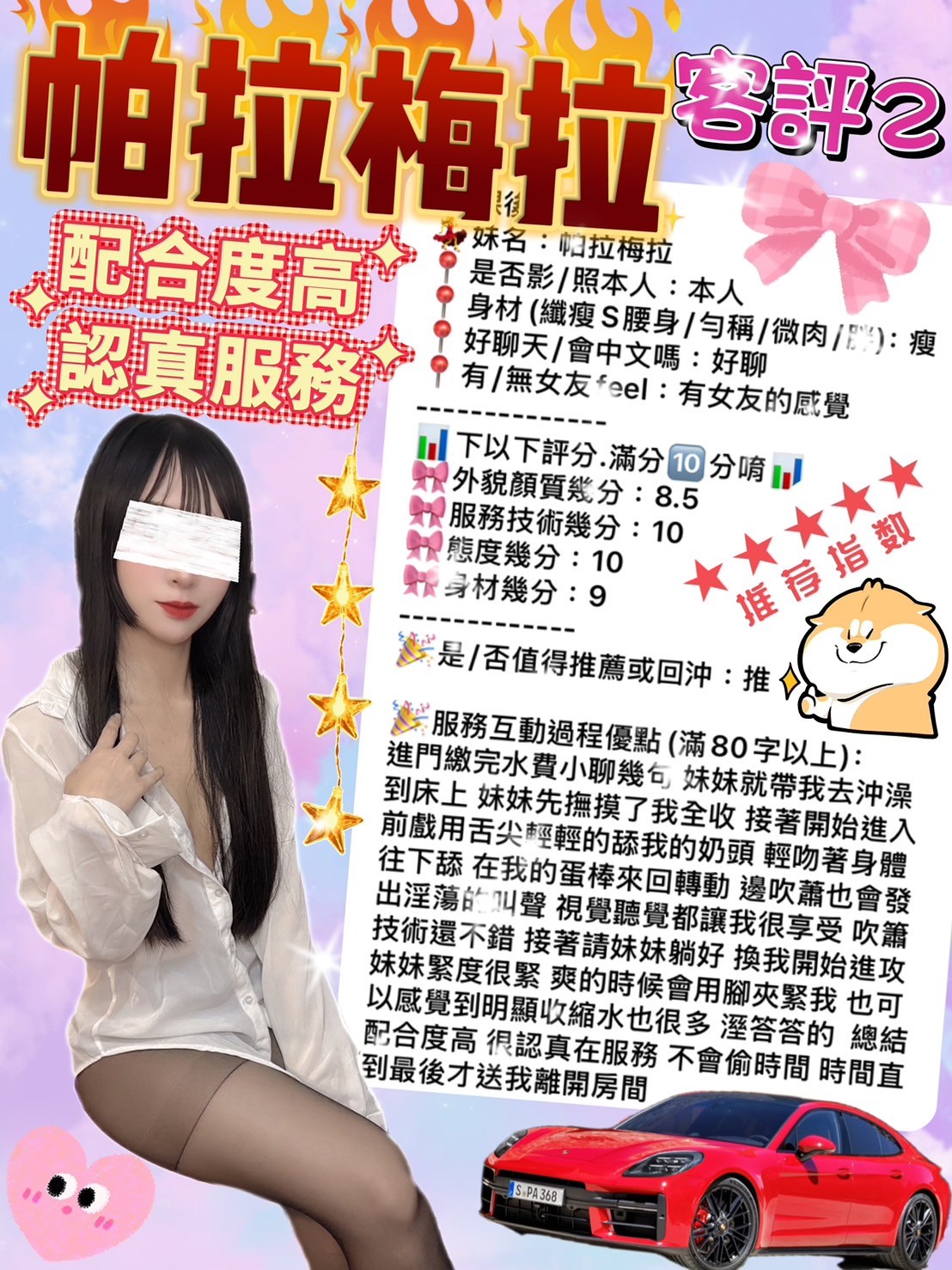帕拉梅拉實照_24